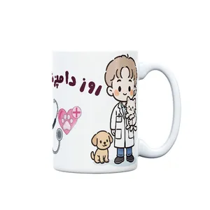 ماگ مدل مناسبتی طرح روز دامپزشک کد 1397