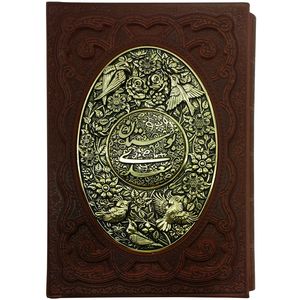 کتاب بوستان سعدی شرکت انتشارات آراز بیکران