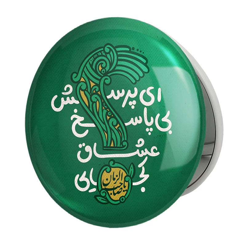 آینه جیبی خندالو طرح نیمه شعبان مدل تاشو کد 25315 