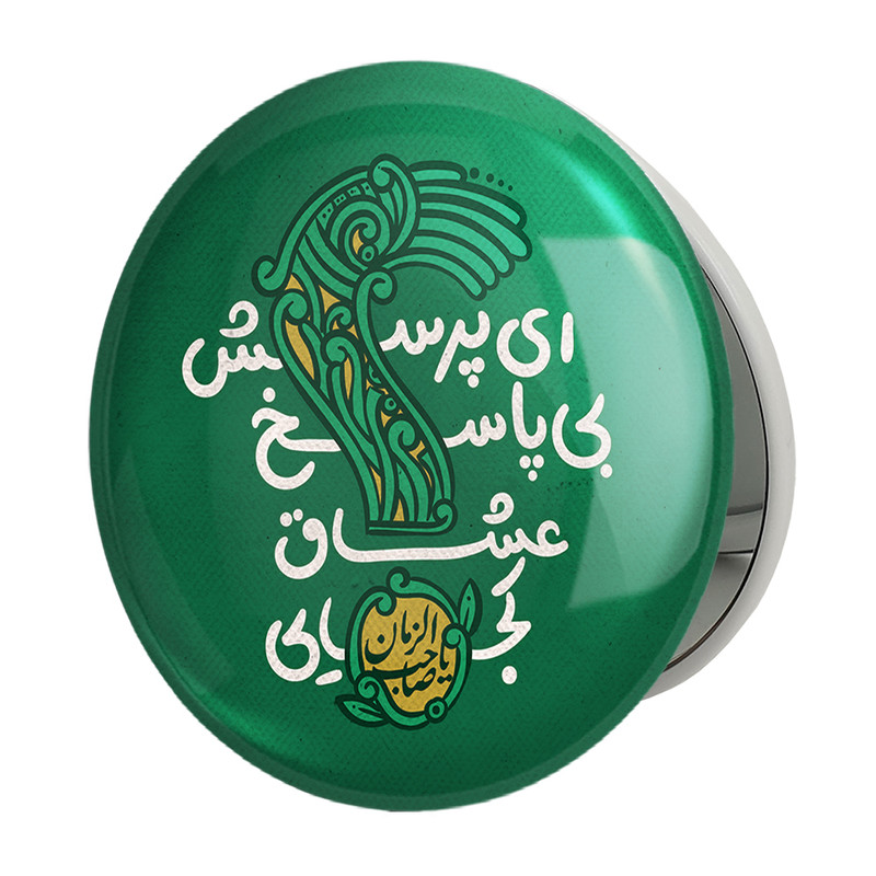 آینه جیبی خندالو طرح نیمه شعبان مدل تاشو کد 25315 