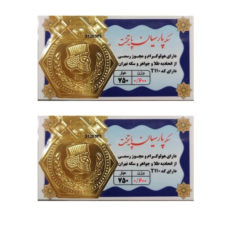طلا گرمی 18 عیار گالری طلای نجفپور مدل p-1.200 بسته دو عددی