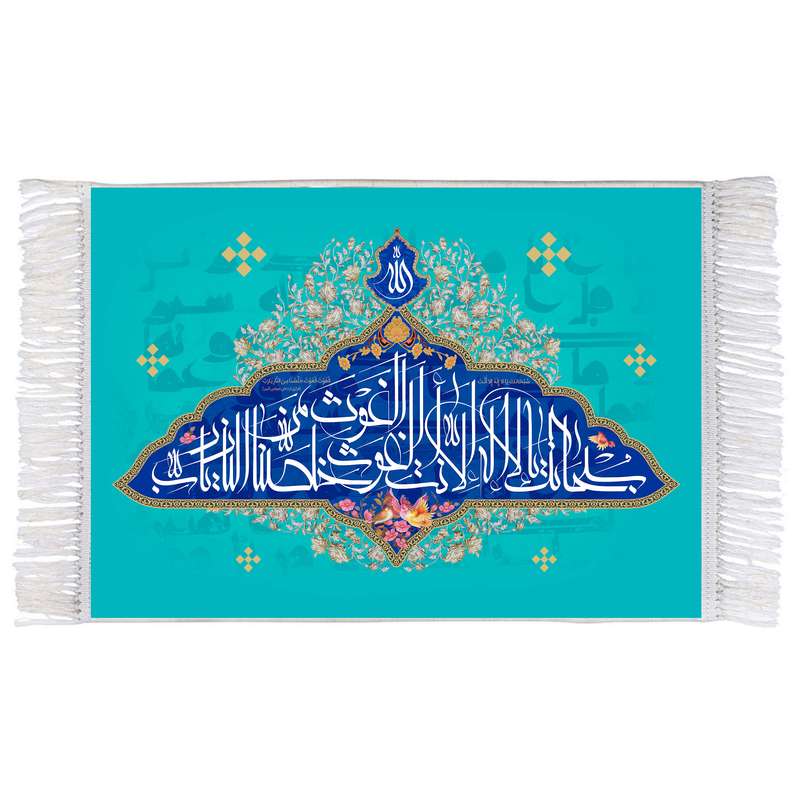 فرش ماشینی دیوارکوب اطلس آبی طرح سبحانک یا لا اله الا انت مدل T3247 