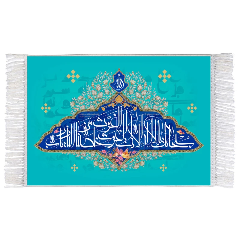 فرش ماشینی دیوارکوب اطلس آبی طرح سبحانک یا لا اله الا انت مدل T3247