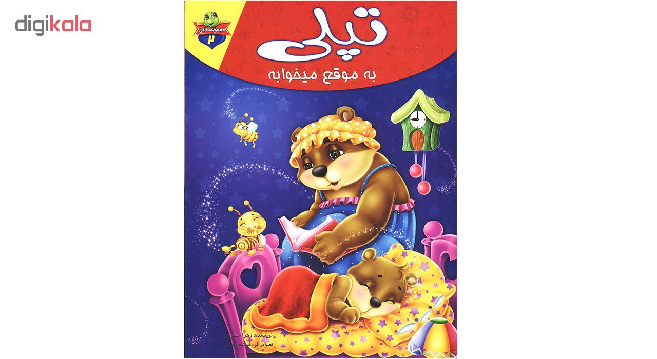کتاب داستان های لاکی اثر زهرا خسروی مجموعه 10 جلدی نشر کمال اندیشه