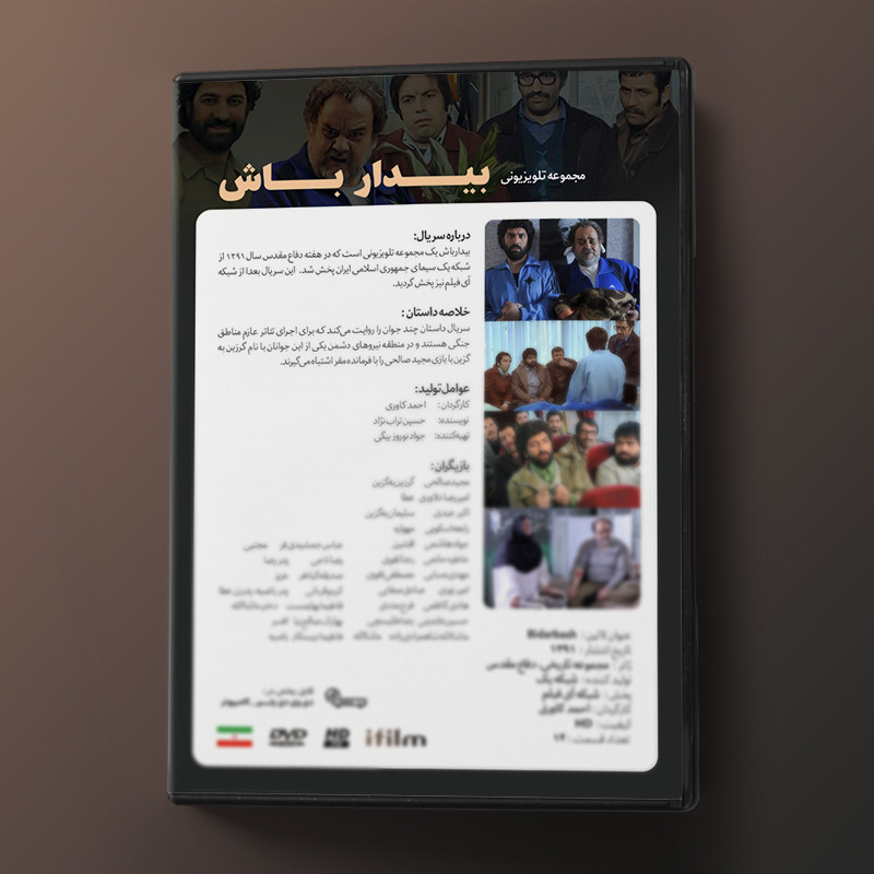 سریال بیدار باش اثر احمد کاوری