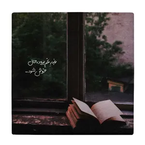 زیر لیوانی طرح غبار غم برود کد    4056504_2632