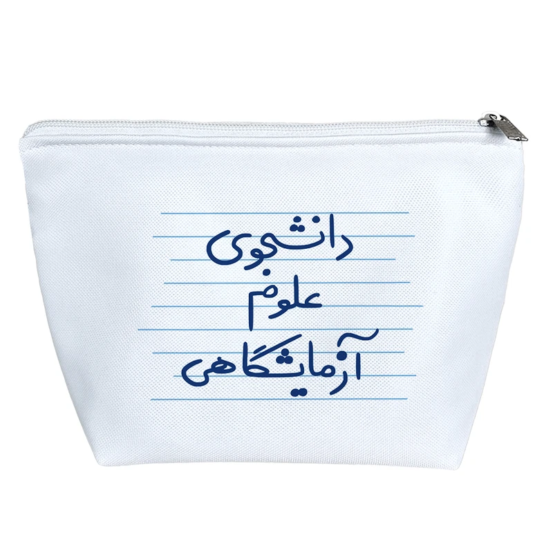 کیف لوازم آرایش دخترانه خندالو مدل دانشجوی علوم آزمایشگاهی کد 4549