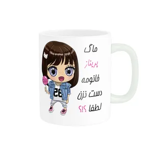 ماگ ناریکو طرح اسم شخصی مدل پریناز کد 011872