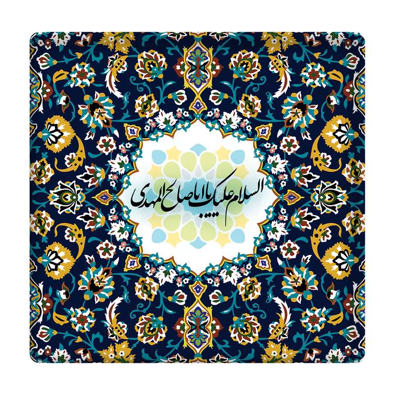 کاشی مدل یااباصالح المهدی km10 کد 334