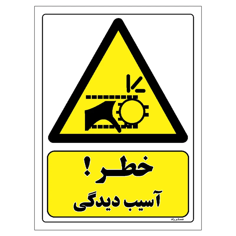 برچسب ایمنی مستر راد طرح خطر آسیب دیدگی مدل HSE-OSHA-257