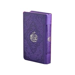 کتاب منتخب مفاتیح الجنان ترجمه رفیع الدین سید جعفر رفیعی انتشارات هادی مجد