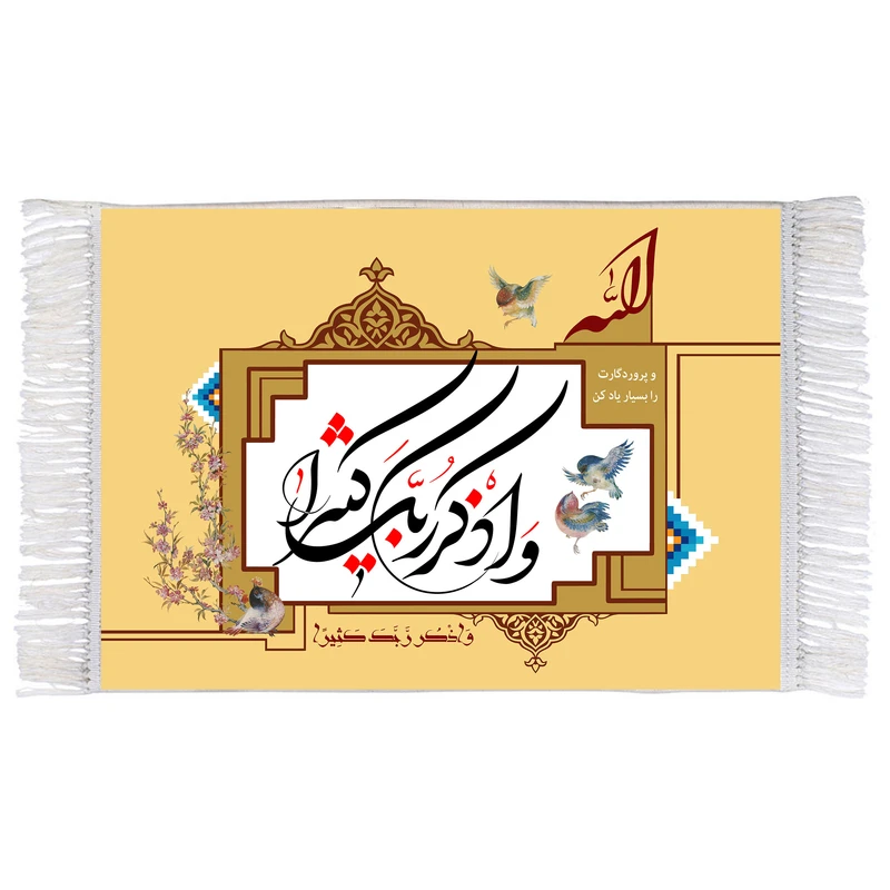 فرش ماشینی دیوارکوب اطلس آبی طرح و اذکر ربک کثیرا مدل T3350