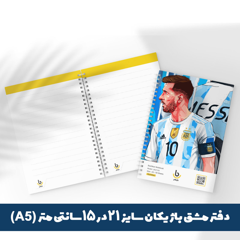 دفتر مشق باژیکان طرح فوتبالی مسی کد 20214346 به همراه فتوکارت مجموعه 24 عددی
