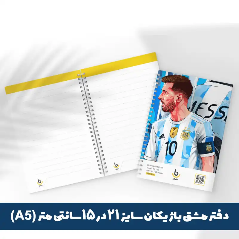 دفتر مشق باژیکان طرح فوتبالی مسی کد 20214356 به همراه فتوکارت مجموعه 24 عددی