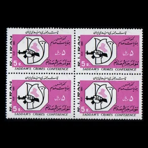 تمبر یادگاری مدل کنفرانس جنایات صدام مجموعه 4 عددی 