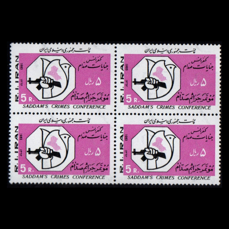 تمبر یادگاری مدل کنفرانس جنایات صدام مجموعه 4 عددی 
