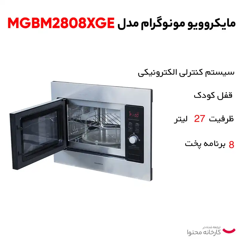مایکروویو مونوگرام مدل MGBM2808XGE