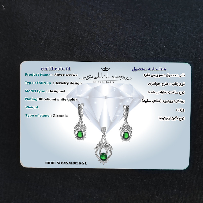 نیم ست نقره زنانه  نقره جات لطفی مدل زمرد کد SNR02G