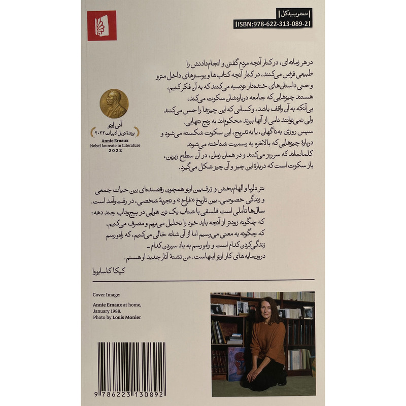کتاب سال ها اثر آنی ارنو نشر بيدگل