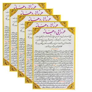 دعای حرز ابی دجانه کد 01 بسته 5 عددی