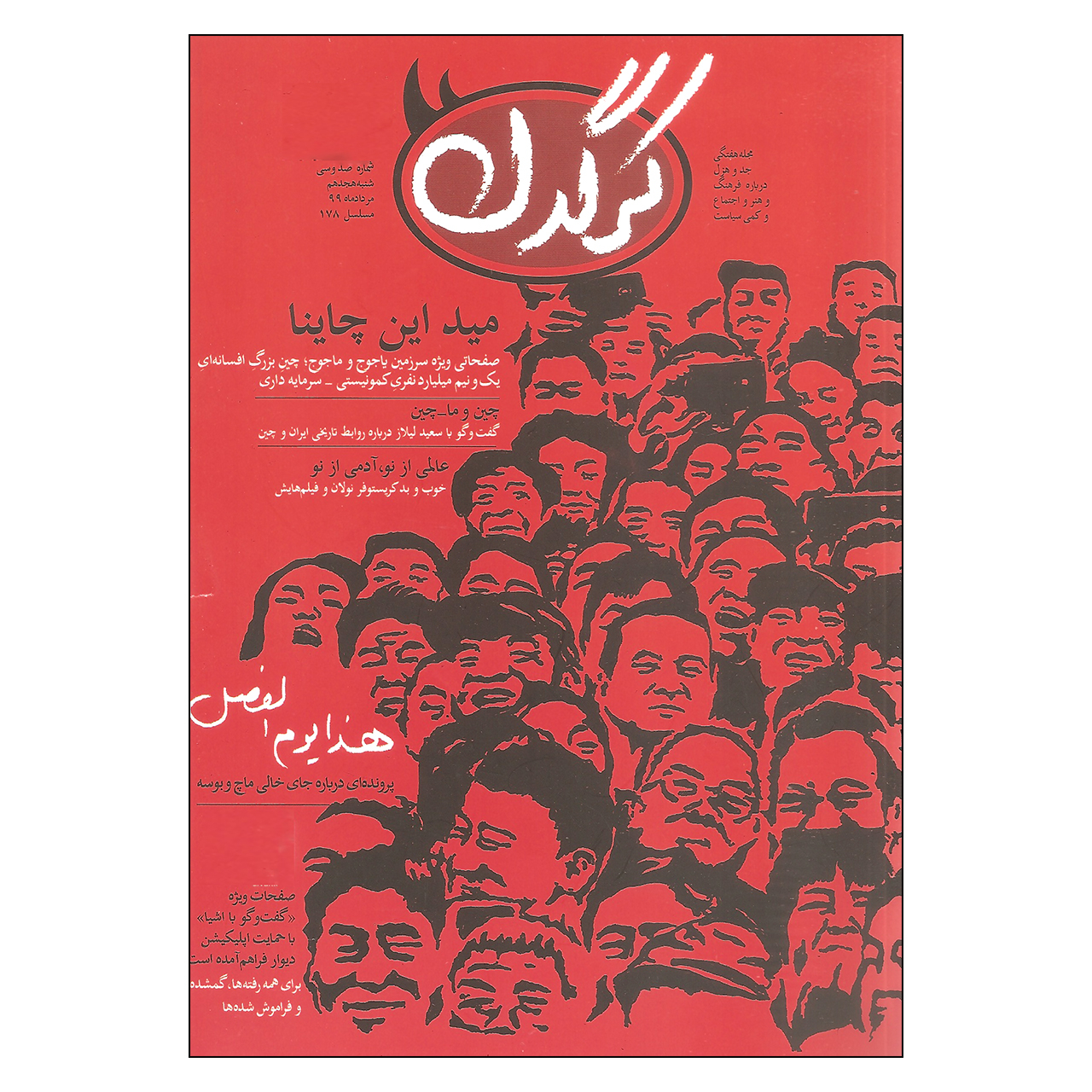 مجله هفتگی کرگدن شماره 130