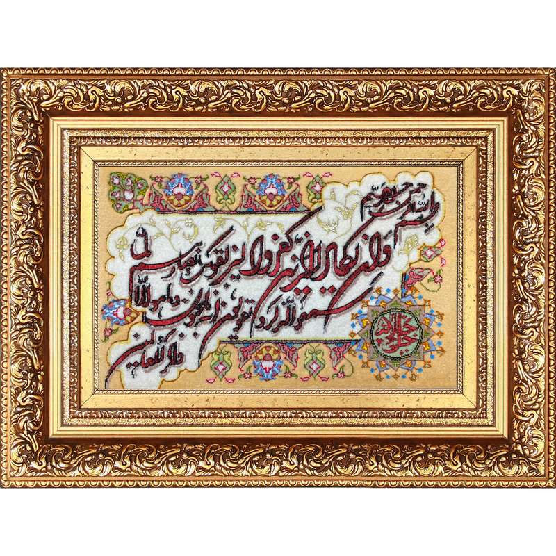 تابلو فرش دستباف فرش میرنظامی مدل وان یکاد و جل جلاله کد k664