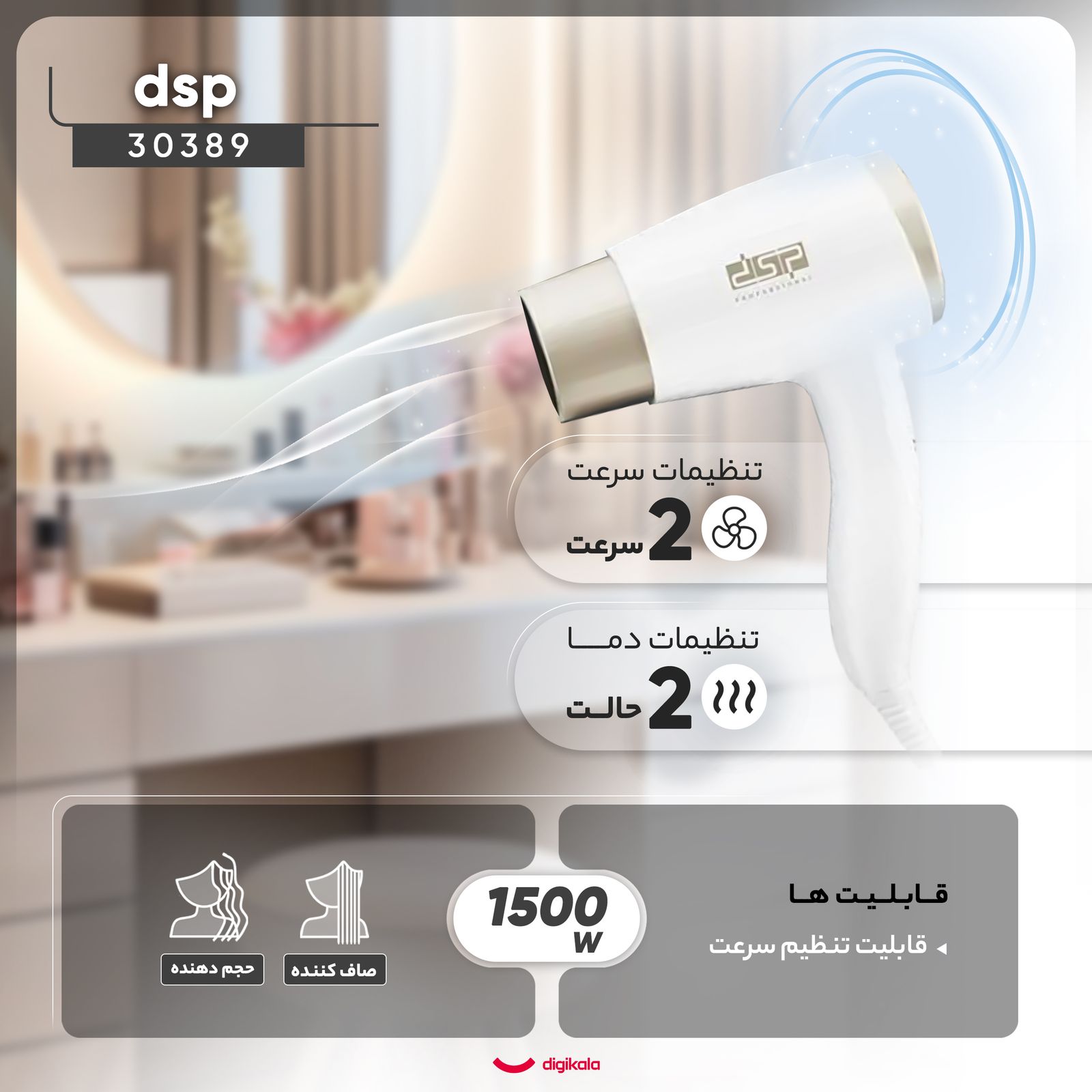 سشوار دیواری دی اس پی مدل 30389 -  - 3