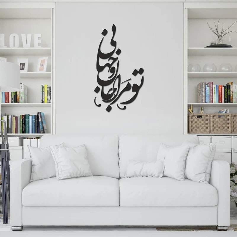 استیکر طرح تو مرا جان و جهانی