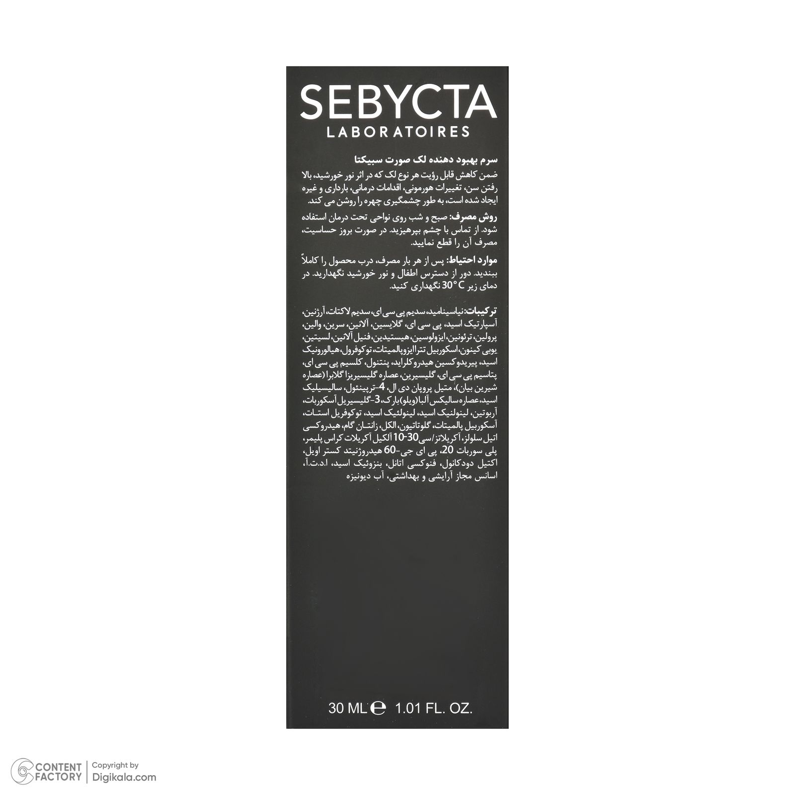 سرم ضد لک سبیکتا مدل 03 حجم 30 میلی‌لیتر میلی لیتر -  - 6