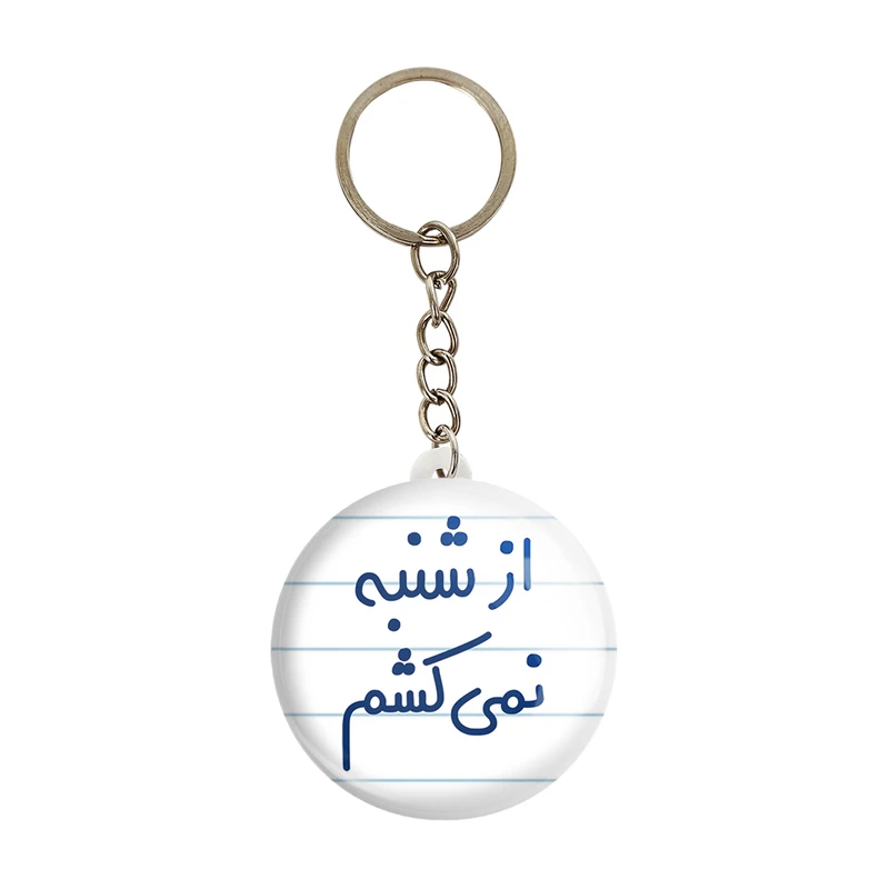 جاکلیدی خندالو مدل از شنبه نمیکشم کد 6464