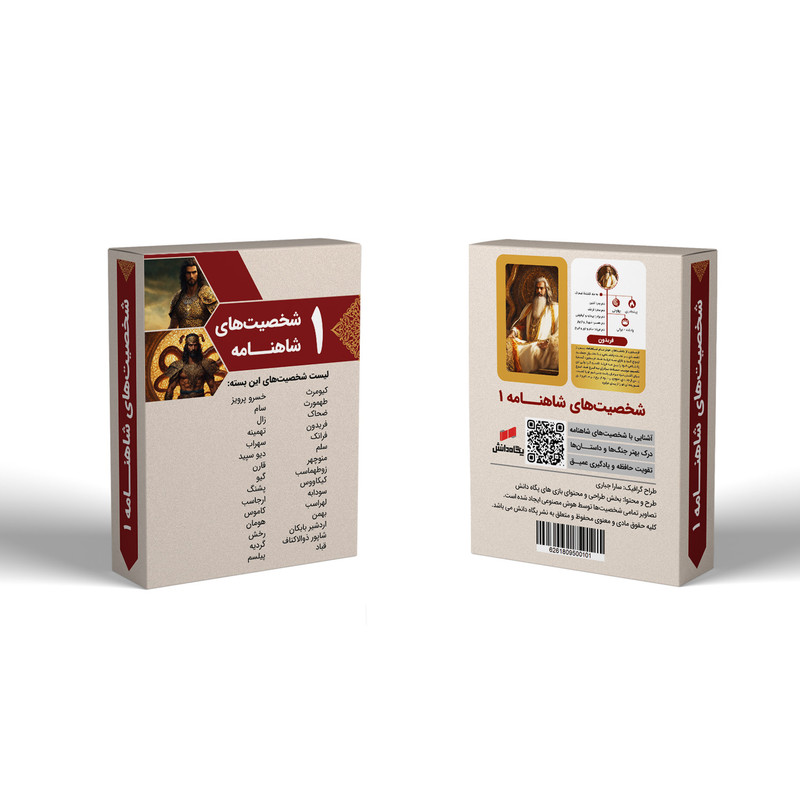بازی فکری انتشارات پگاه دانش مدل آشنایی با شخصیت های شاهنامه مجموعه 2 عددی