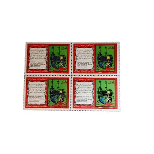 تمبر یادگاری مدل قتل عام حجاج بیت الله الحرام در راهپیمایی برائت از مشرکین 1366 بسته 4 عددی