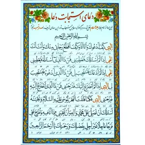 دعا استجابت دعا کد 404 به همراه آیت الکرسی بسته 50 عددی