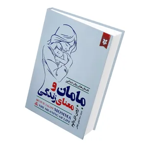 کتاب مامان و معنای زندگی اثر اروین دی یالوم انتشارات نیک فرجام 