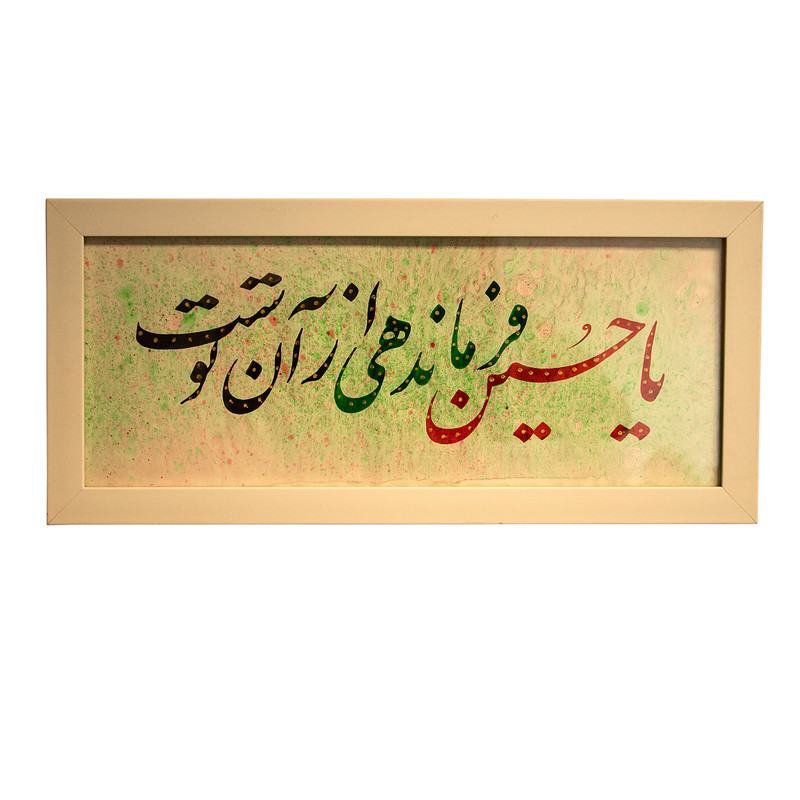 تابلو خطاطی کد 120