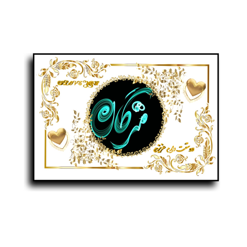 تابلو خطاطی طرح اسم مژگان کد b905