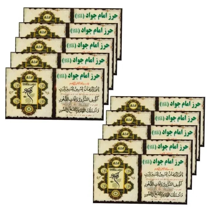 دعا حرز امام جواد علیه السلام و آیه دفع چشم زخم و چهارقل مدل همراه کد 404 بسته 50 عددی