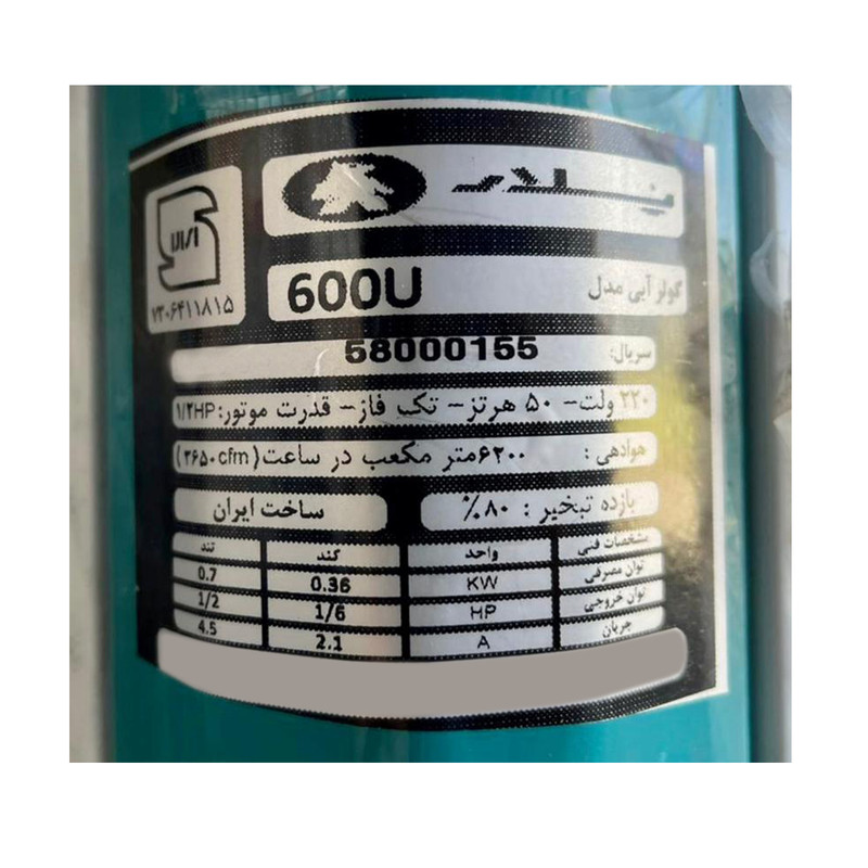 کولر آبی پلار مدل 5800 بالازن