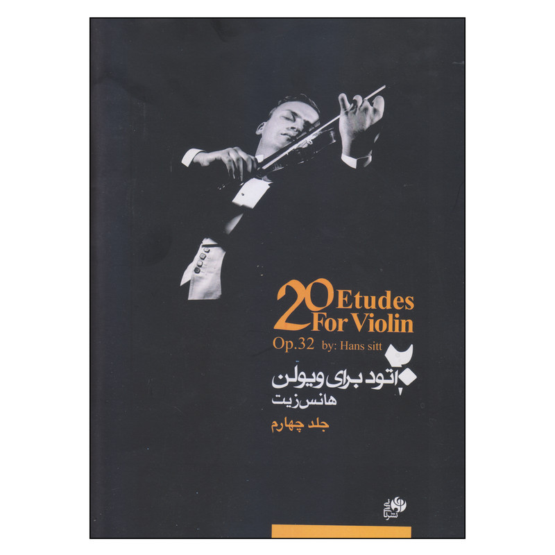 کتاب 20 اتود برای ویولن اثر هانس زیت نشر نای و نی جلد 4