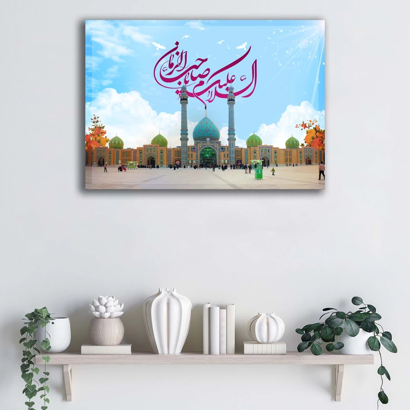 تابلو شاسی آتریسا مدل السلام علیک یا صاحب الزمان طرح ATEM045