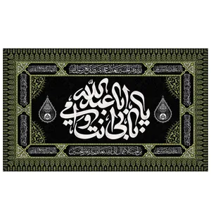 پرچم طرح نوشته مدل یا ابا عبدالله کد 2154