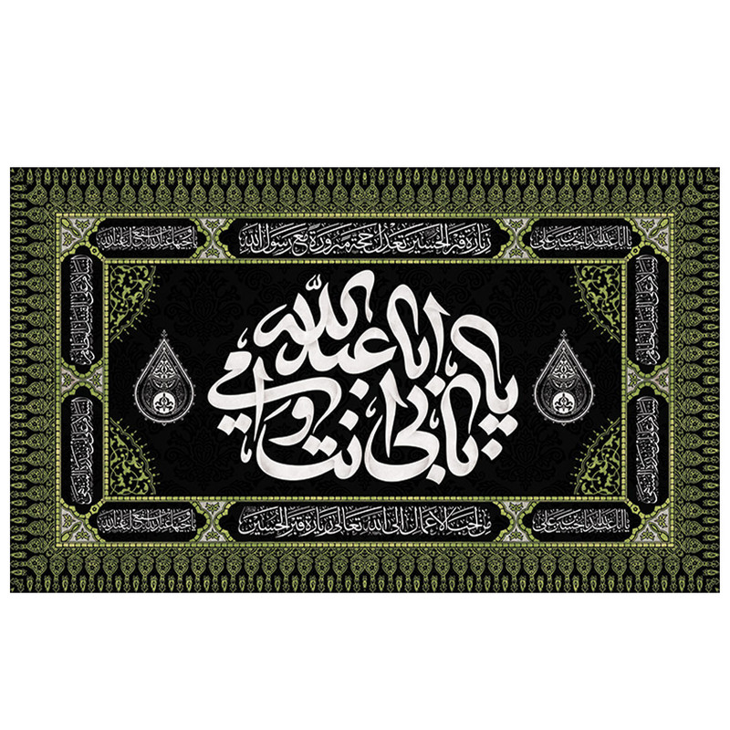 پرچم طرح مذهبی مدل امام حسین با نوشته ی بابی انت و امی یا عبدالله کد 2154D
