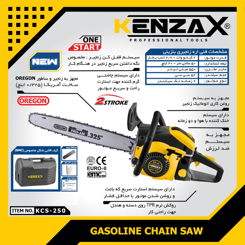 اره زنجیری بنزینی کنزاکس مدل KCS-250