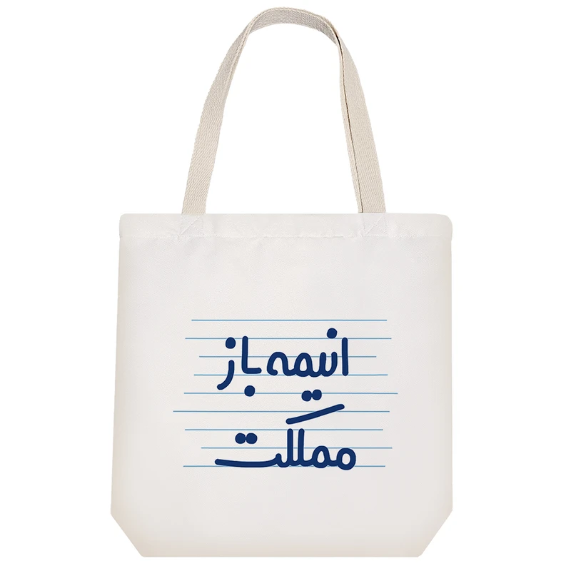 ساک خرید خندالو طرح انیمه باز مملکت کد 4678