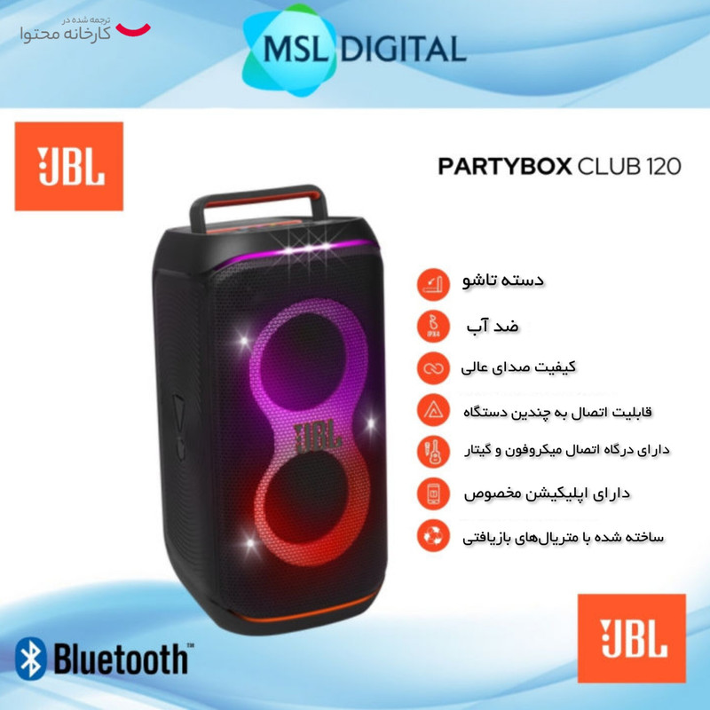 اسپیکر بلوتوثی قابل حمل جی بی ال مدل PartyBox 120