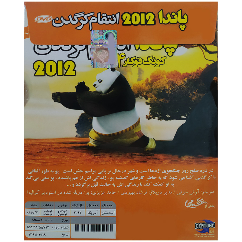 انیمیشن ماجراهای پانداکونگ فوکار4 انتقام کرگدن نشر هنر اول