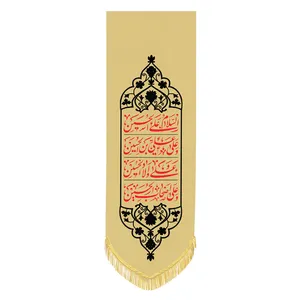 پرچم طرح سلام زیارت عاشورا