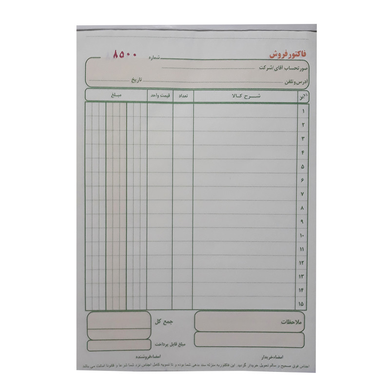 فاکتور فروش مدل Carbon1