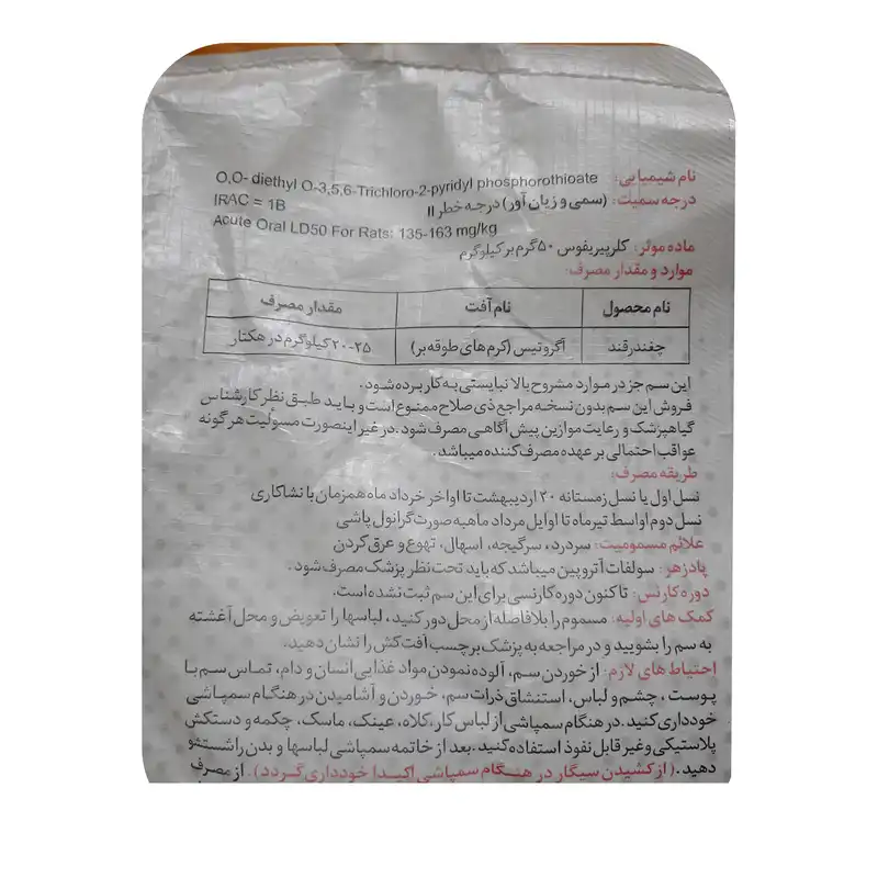 حشره کش کلرپیرفوس مهان مدل گرانول وزن 10 کیلوگرم