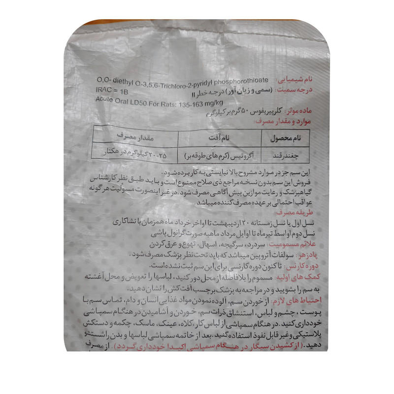 حشره کش کلرپیرفوس مهان مدل گرانول وزن 10 کیلوگرم